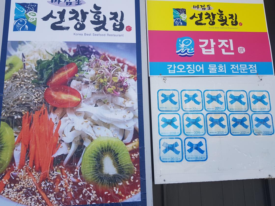첫번째 평가할 곳, 마검포항은 낙후된 지방어항, 소규모 항 포구 및 배후