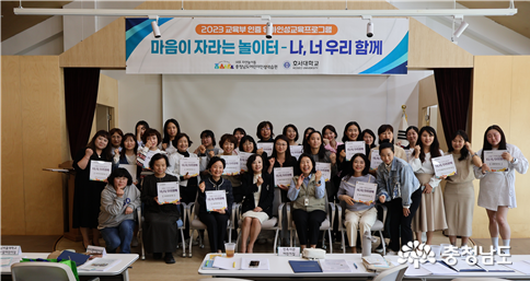 충청남도어린이인성학습원 2023 교육부인증 유아인성교육프로그램 “마음이 자라는 놀이터-나, 너, 우리함께”보급 개최