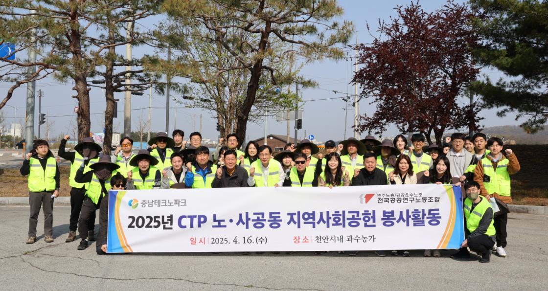 충남테크노파크, 지역사회공헌 화접 봉사활동 추진