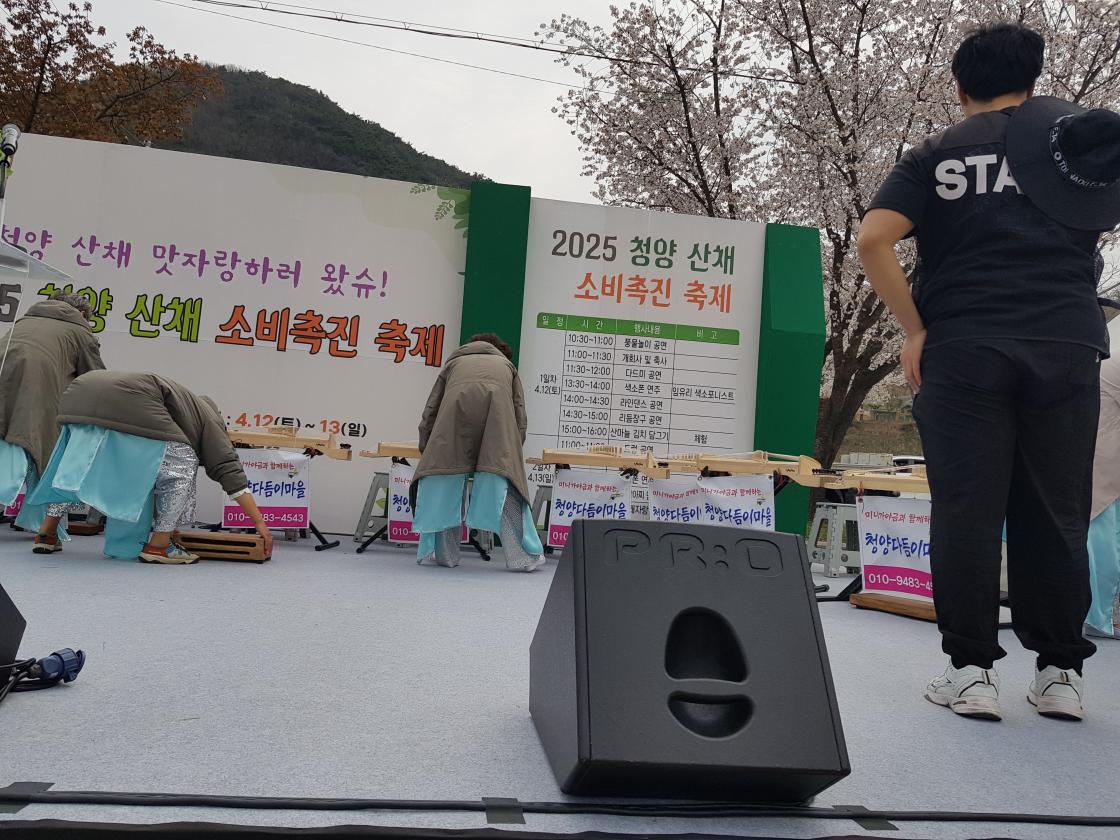 청양 산채 소비 촉진 행사