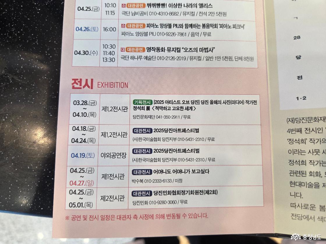 4월 18일~24일 당진아트페스티벌, 4월 25일~27일 어머니도 어머니가 보고싶다, 4월 25일~5월 1일 당진민화협회정기회원전