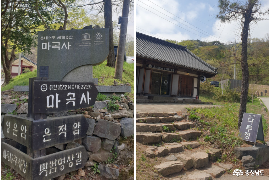 마곡사 커피숍 아미띠에(다루정)