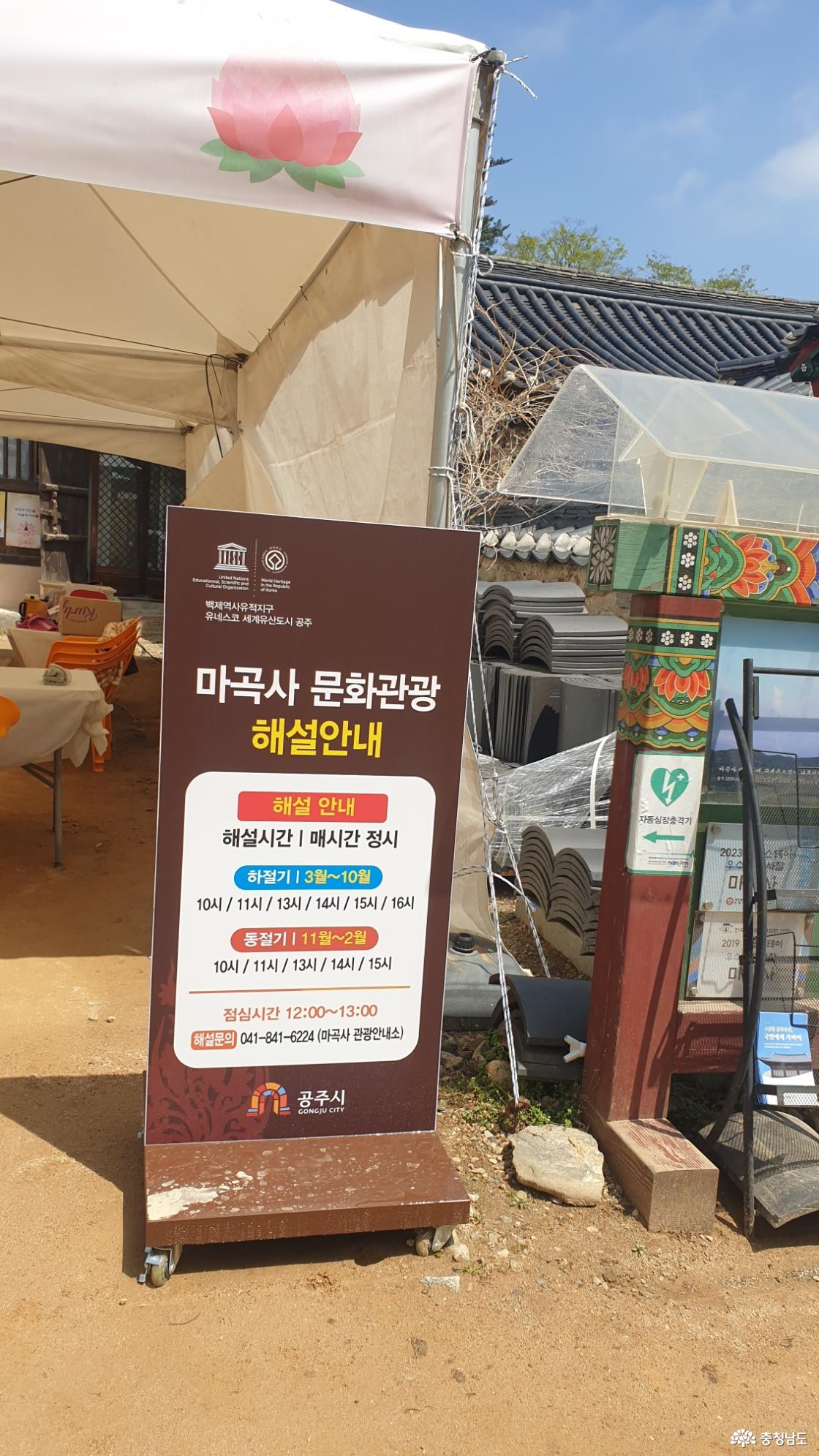 마곡사 해설안내판