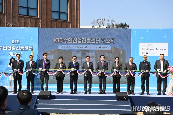 충남 수면산업진흥센터 개소식