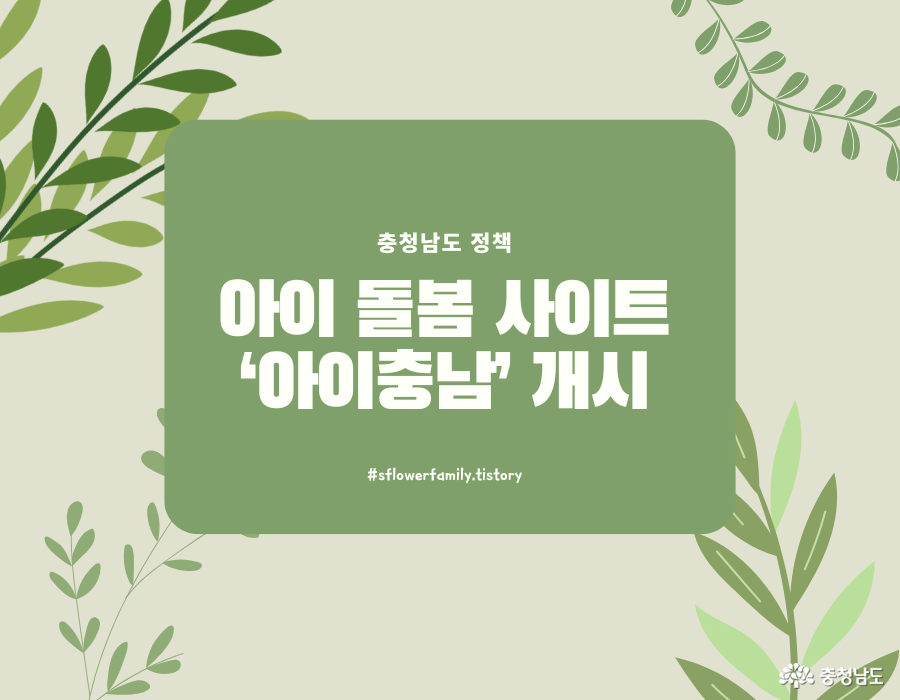 아이충남