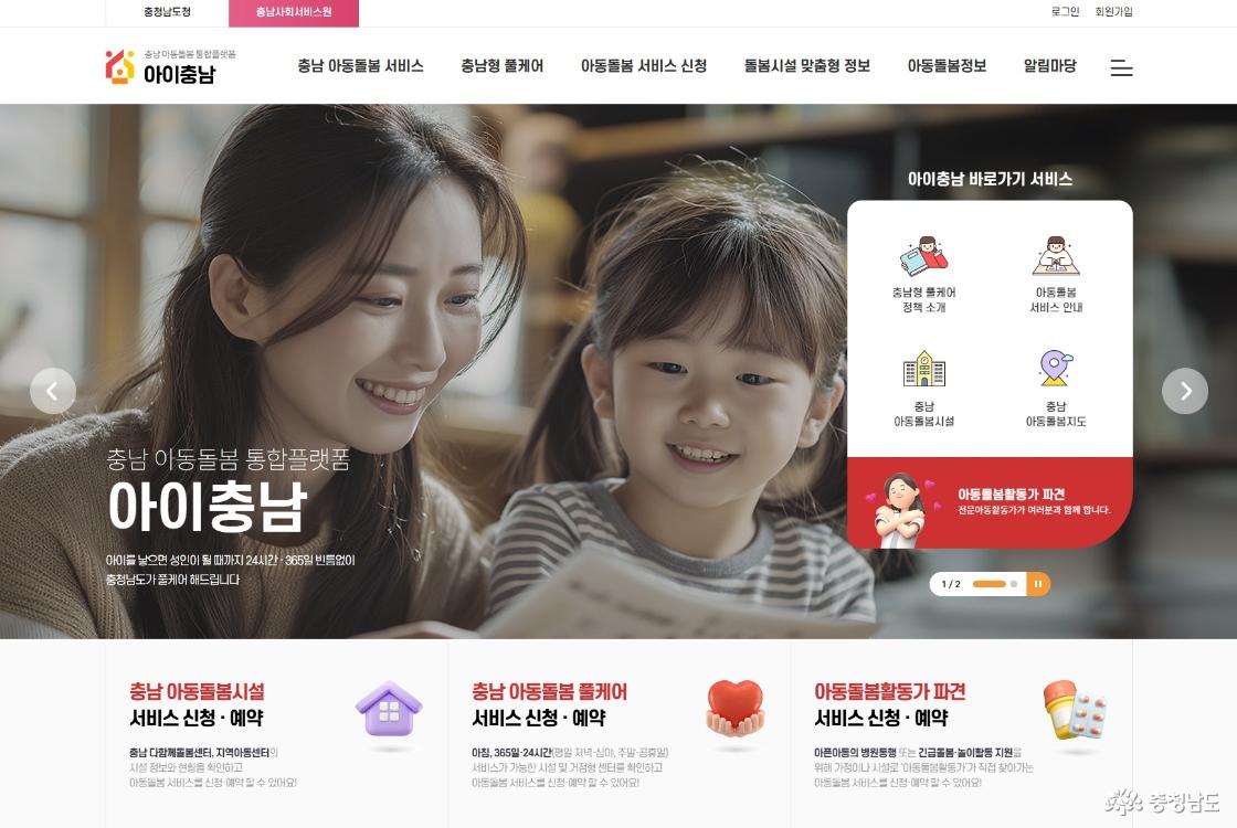 아이충남 사이트