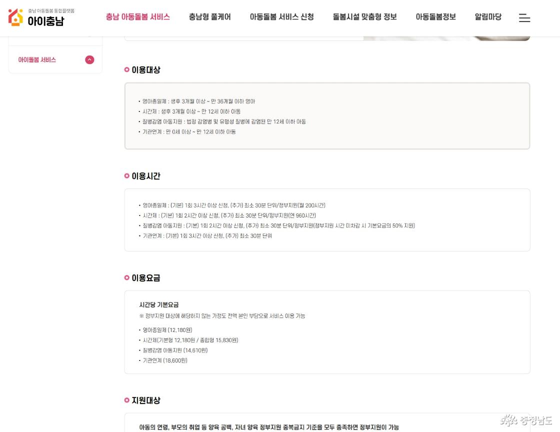 아이충남 사이트