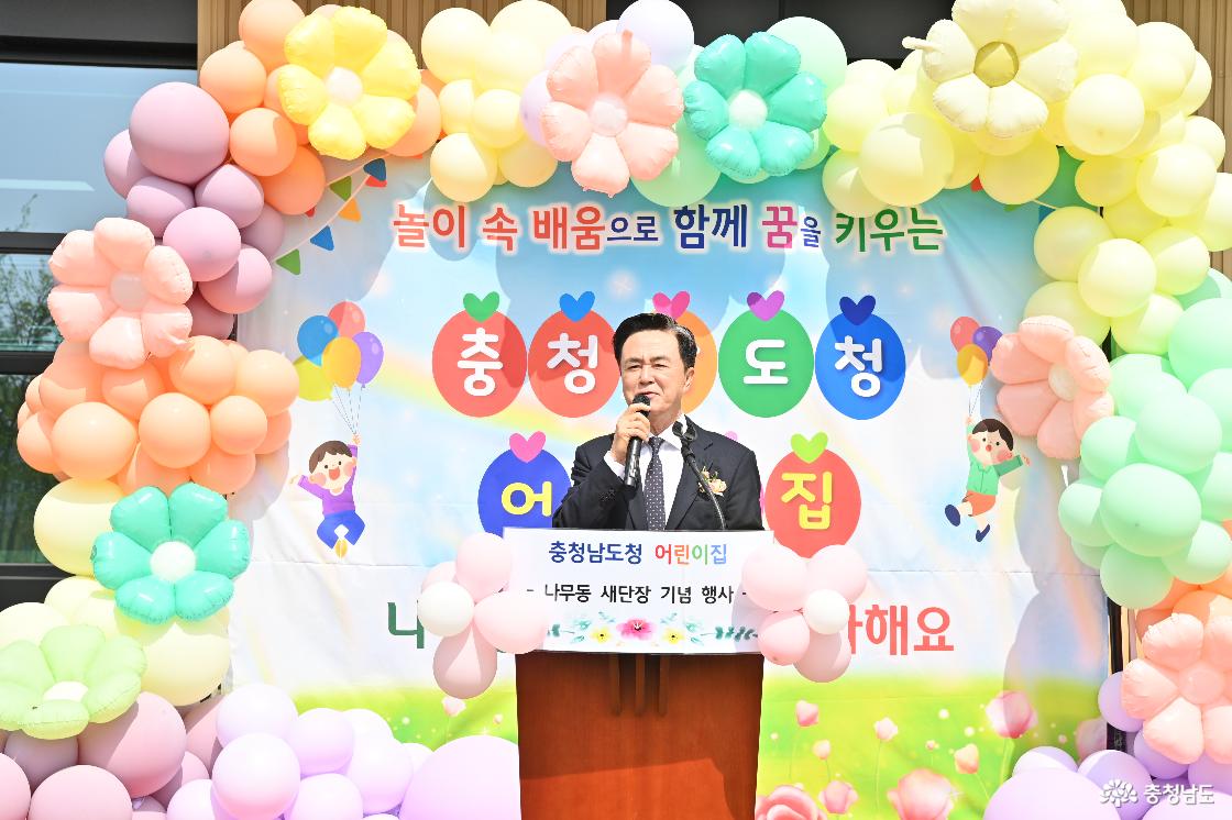 2025 충청남도청어린이집 나무동 증축 기념식