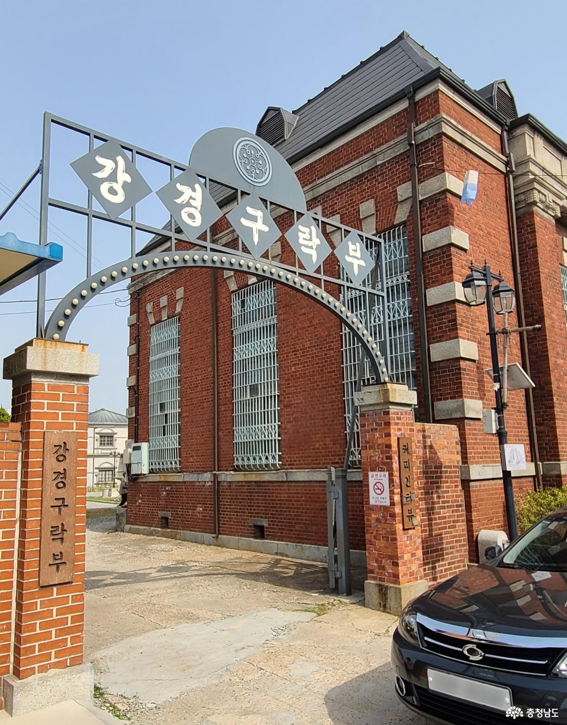 붉은 벽돌의 구 한일은행 강경지점 건물과 강경구락부 간판