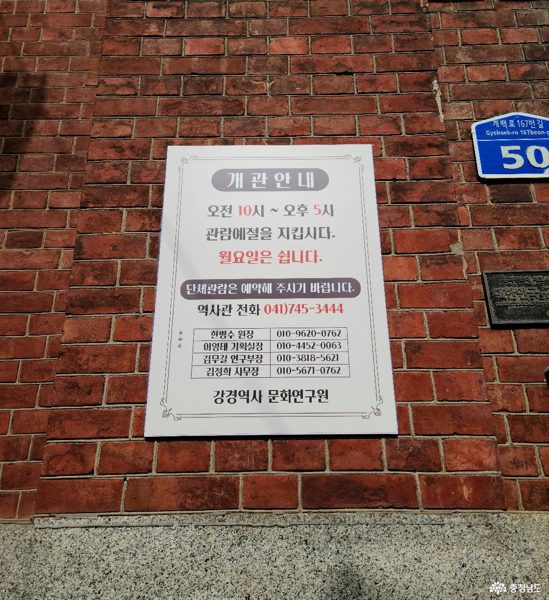 강경역사관 개관 시간: 오전 10시-오후 5시, 월요일 휴무, 전화번호 041)745-3444