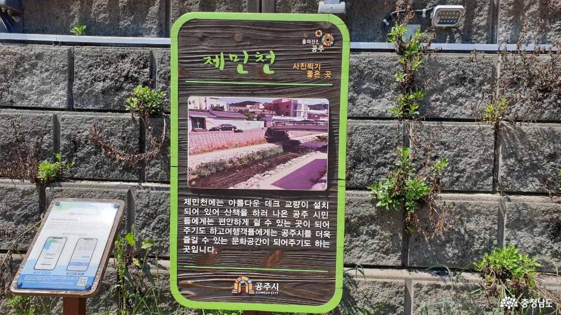 제민천 안내 표지판
