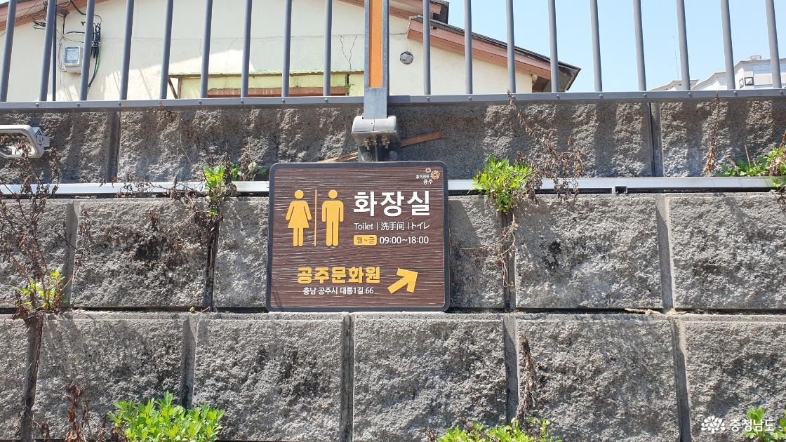 공주문화원 화장실 이용 안내