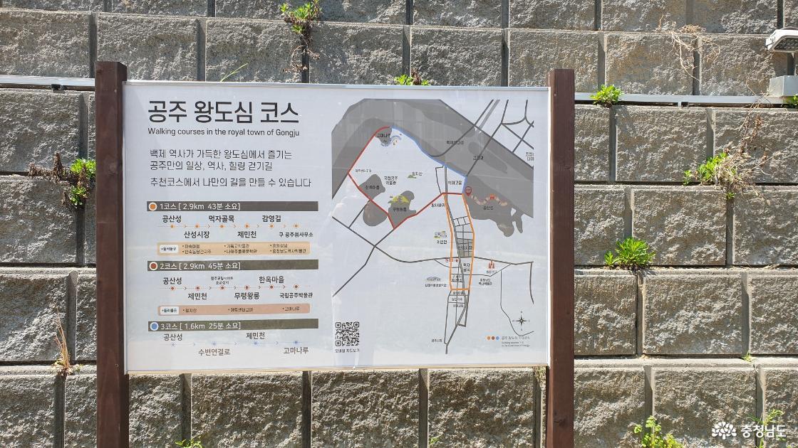 공주 왕도심 코스 관광 안내판