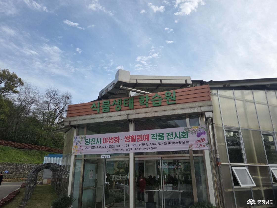 식물생태학습원