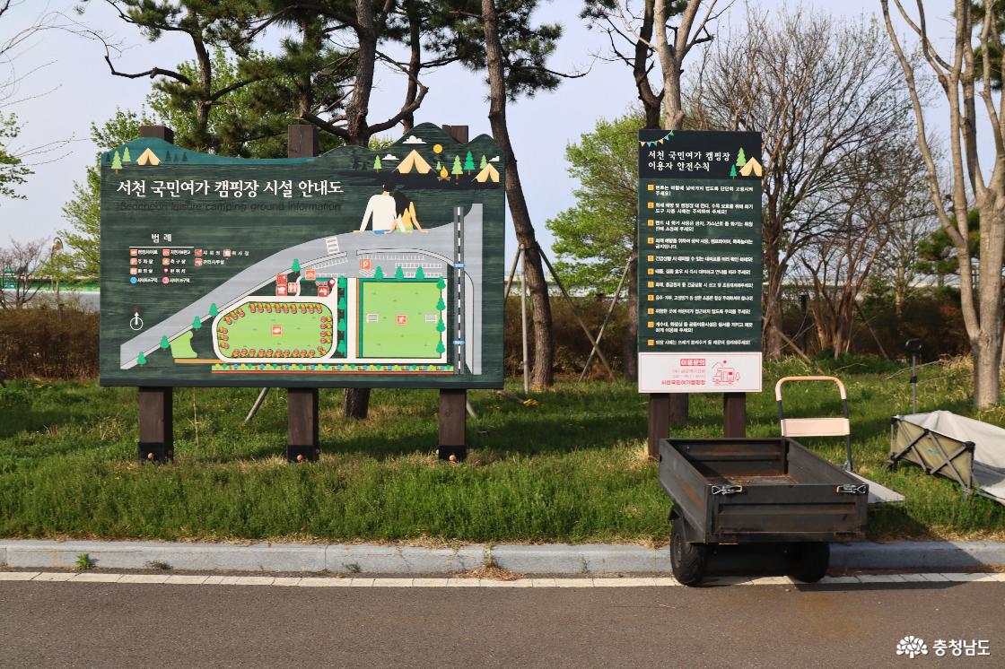 서천 국민여가캠핑장 안내판