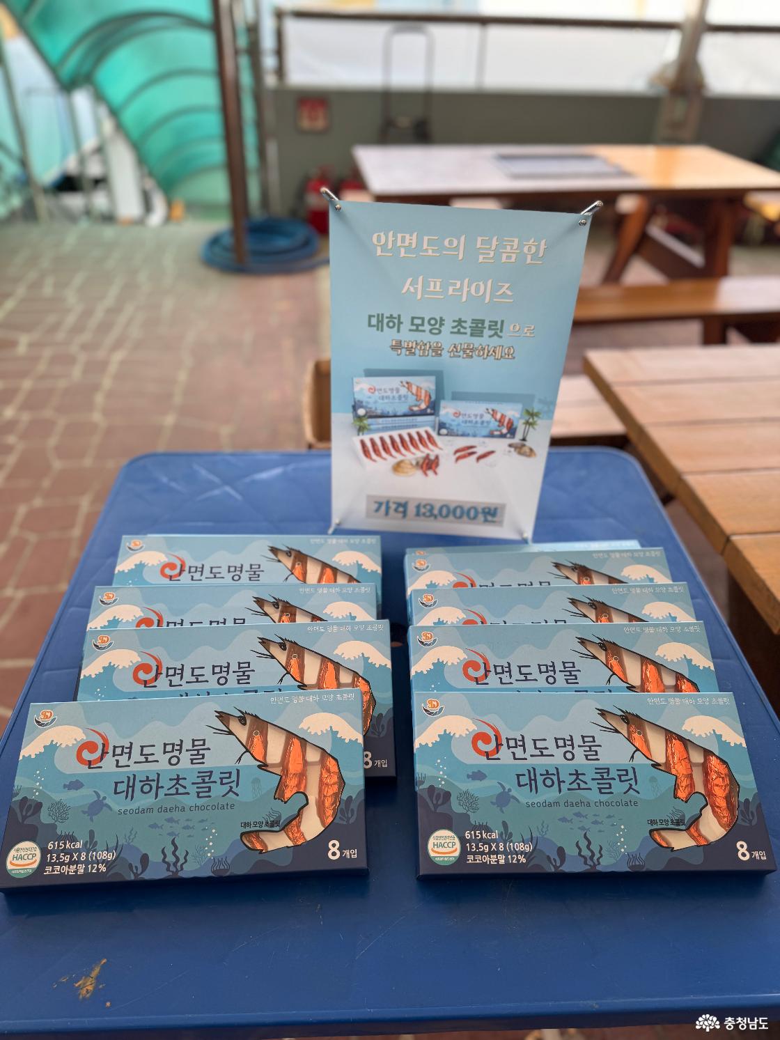 안면도 명물 대하초콜릿 판매대