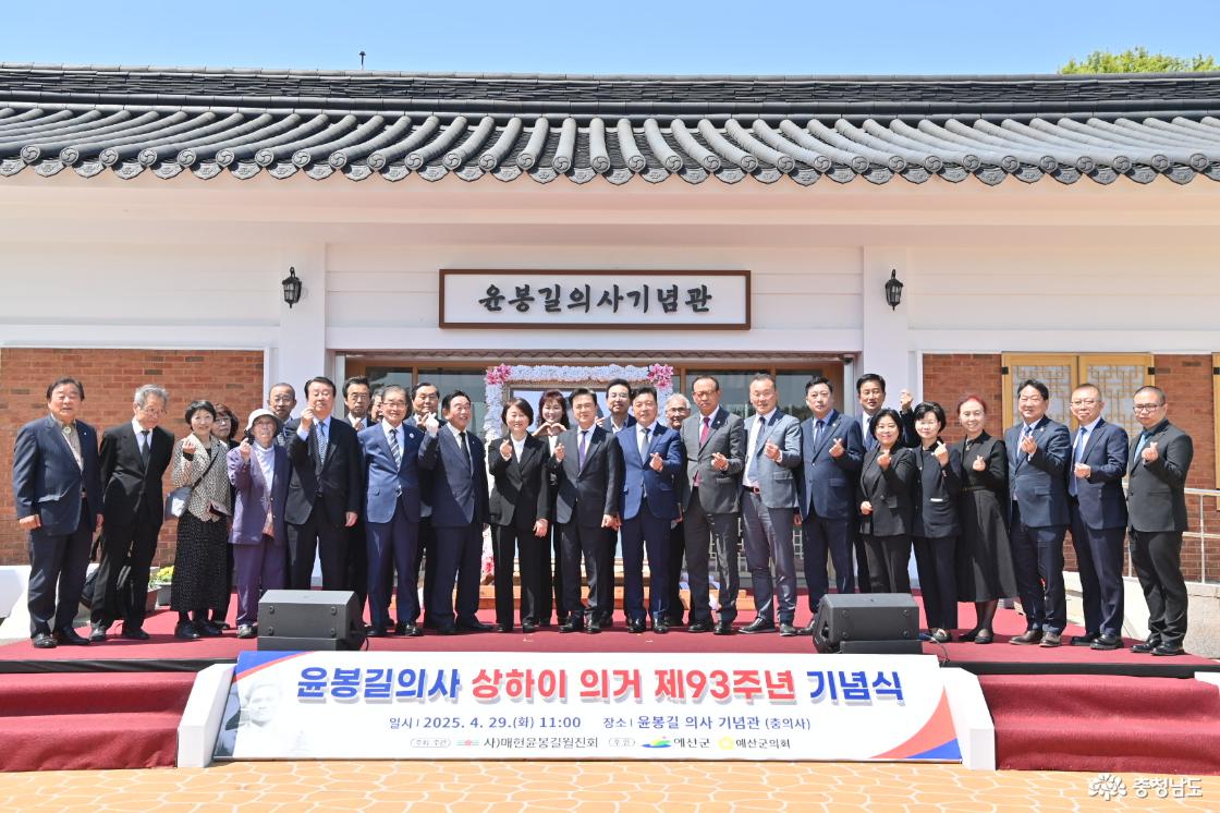 매헌 윤봉길 의사 상해 의거 제93주년 기념제 및 기념식