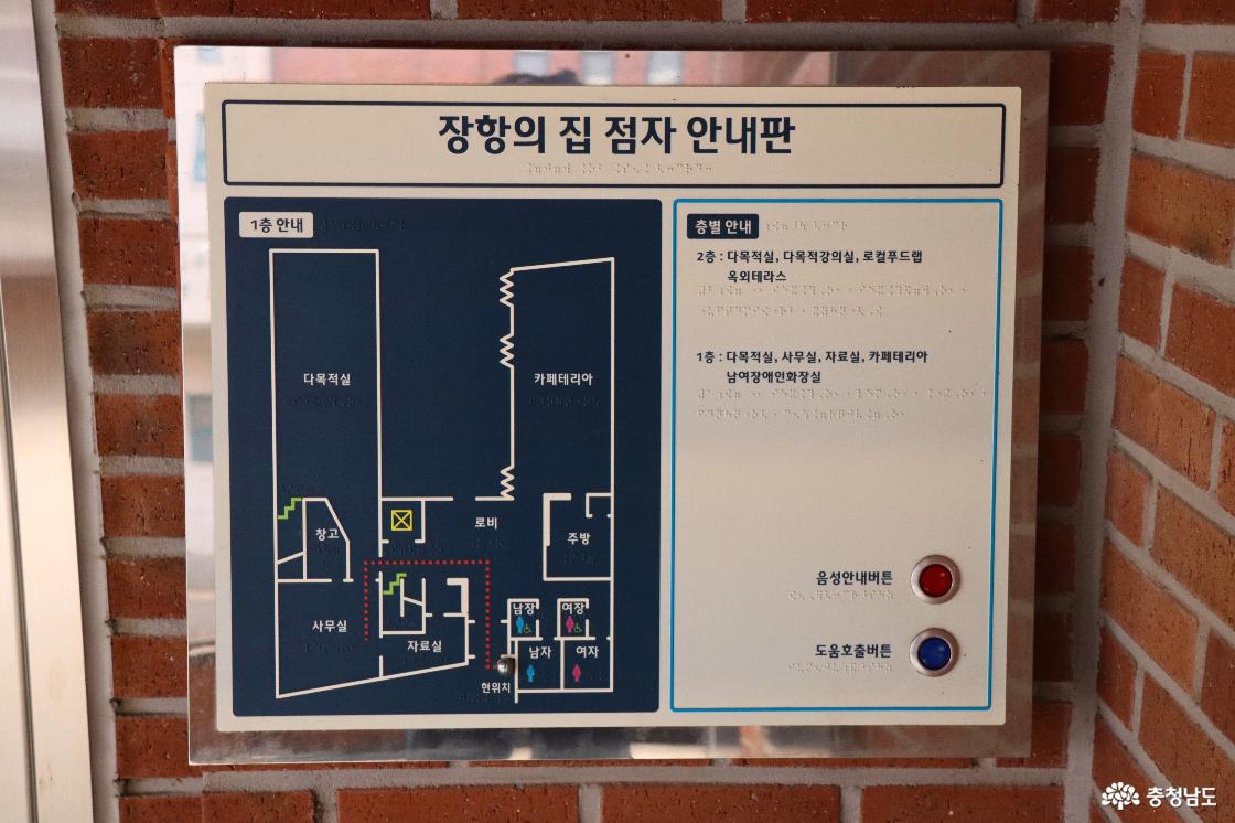 서천 장항의집 점자 안내판