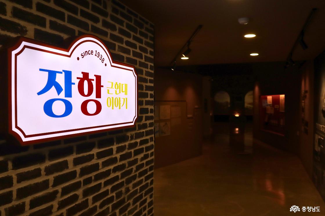 서천 장항의집 근현대이야기