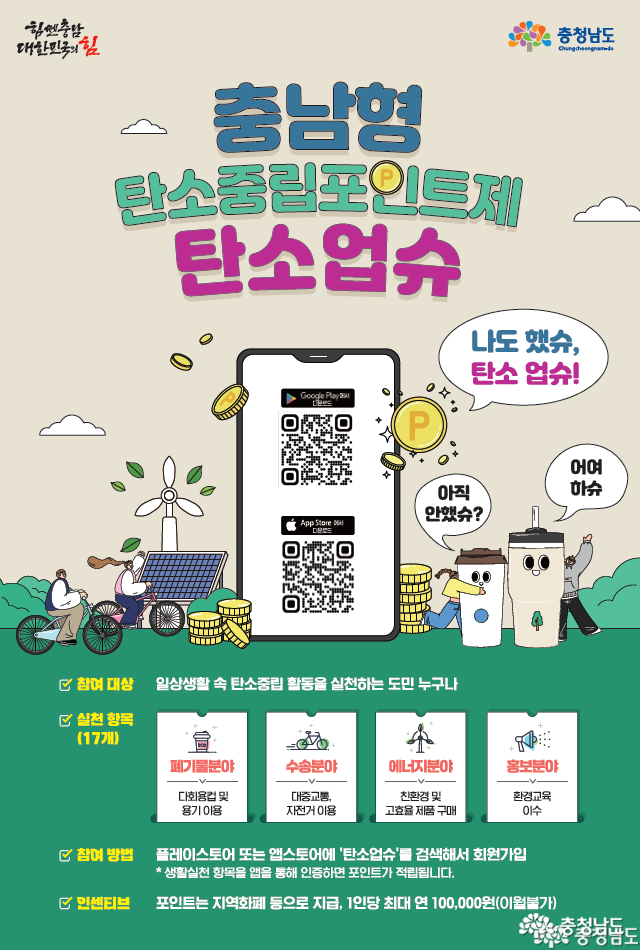 탄소업슈 포스터