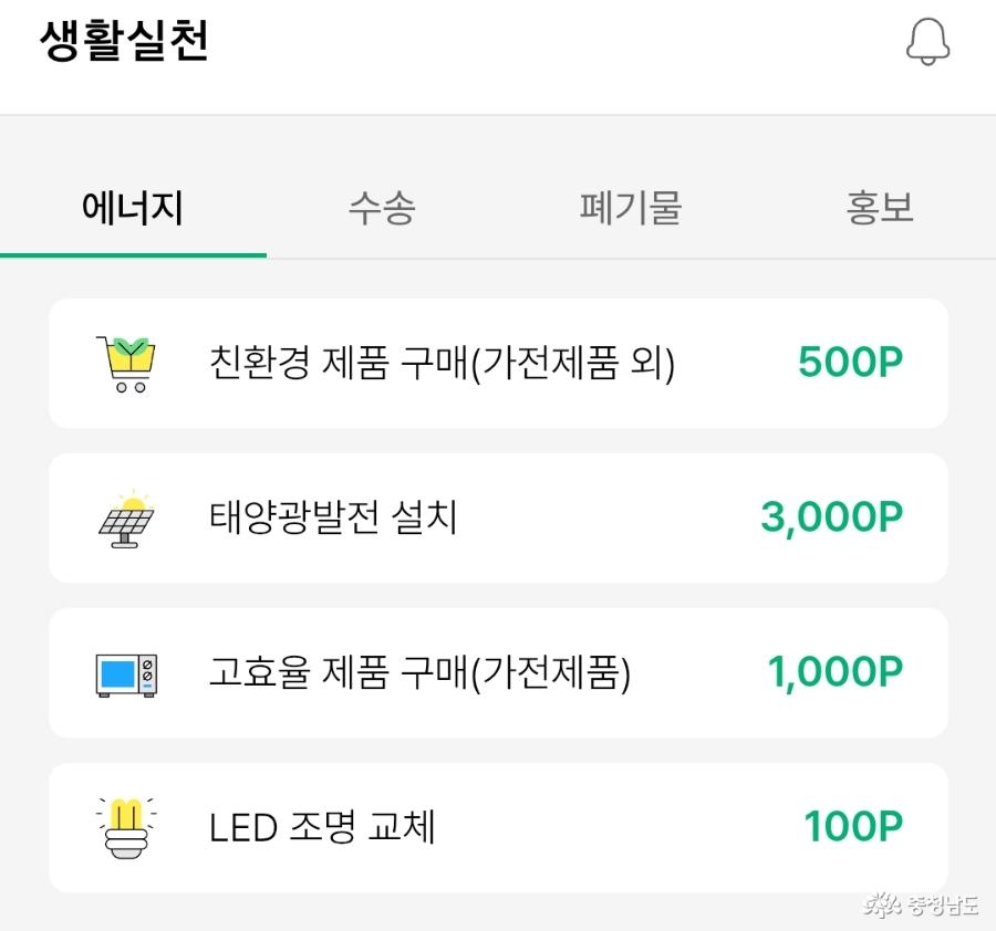 탄소업슈 생활실천항목