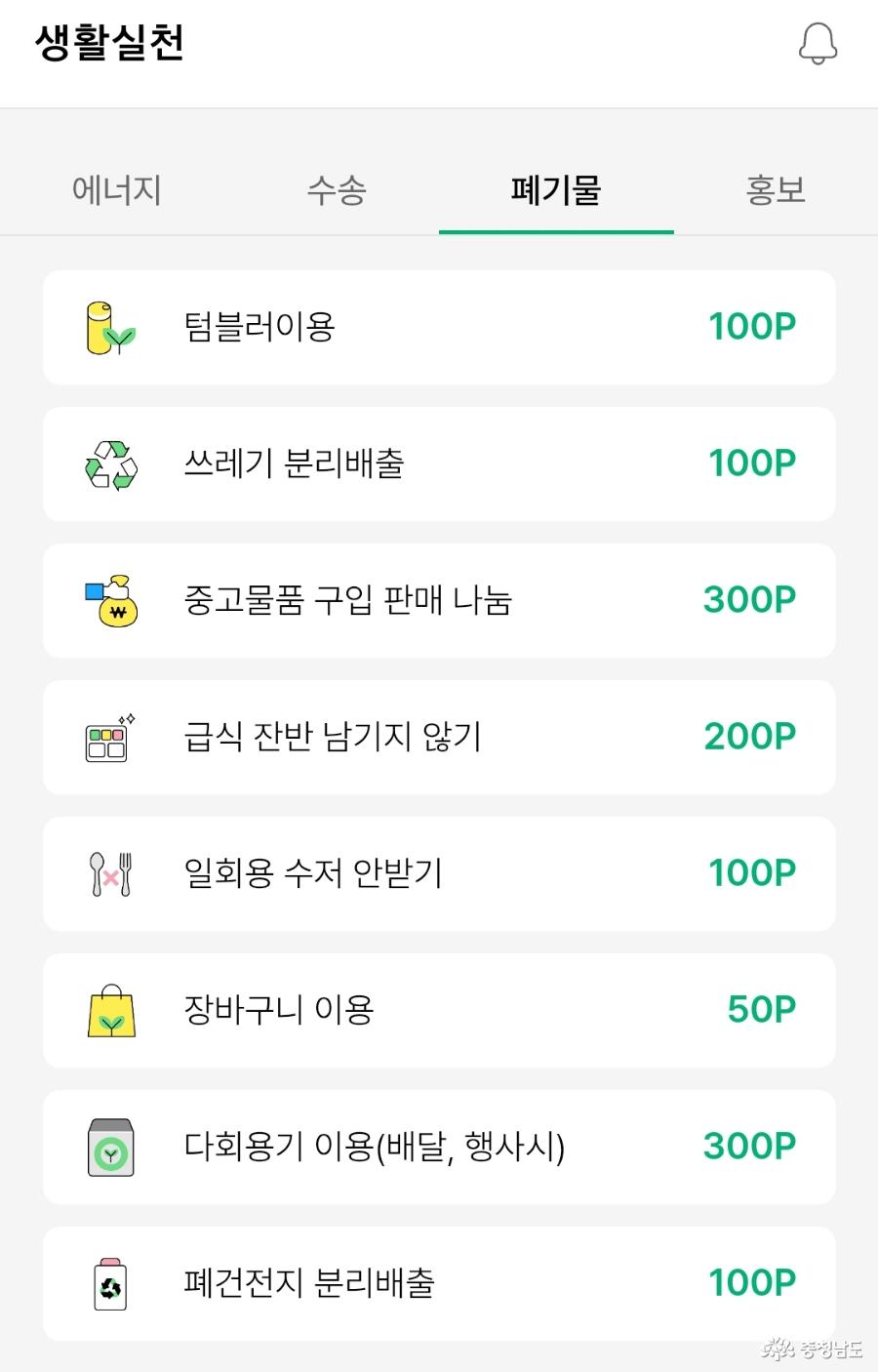 탄소업슈 생활실천항목