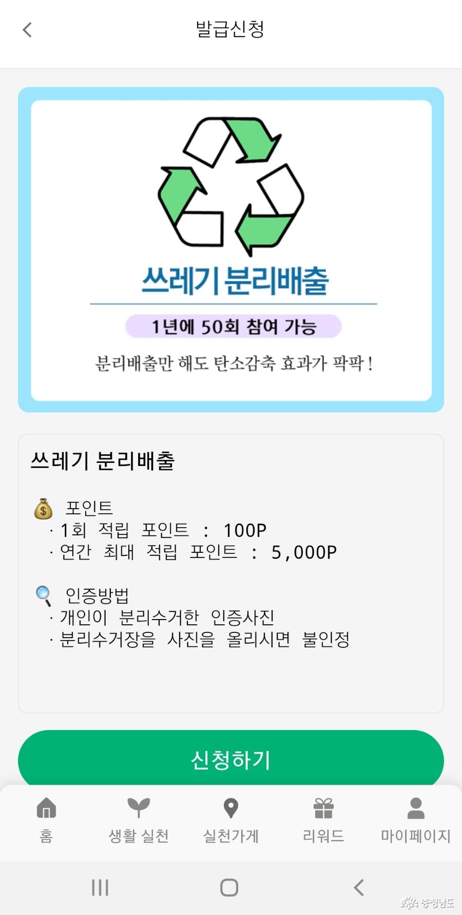 탄소업슈 생활실천항목
