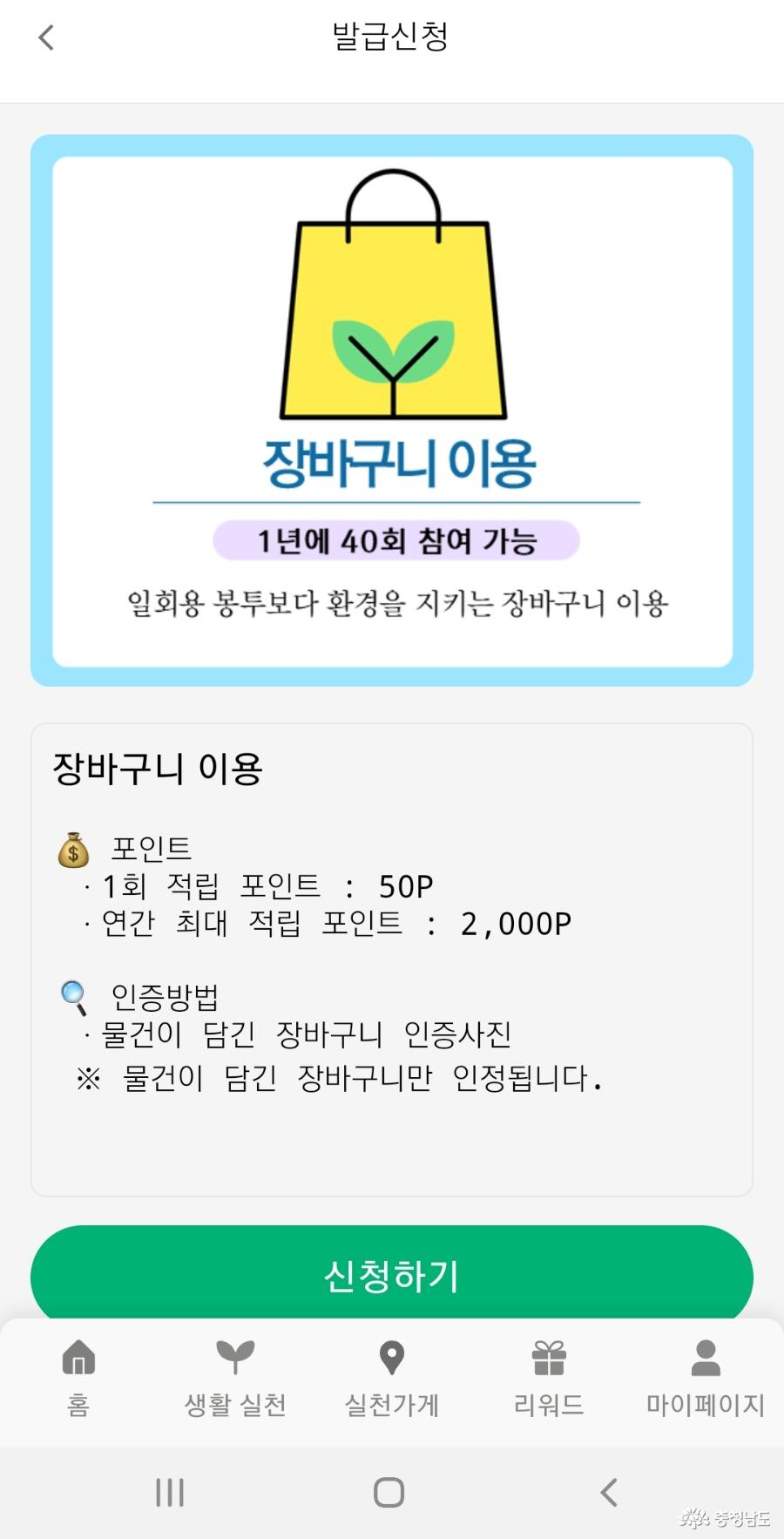 탄소업슈 생활실천항목