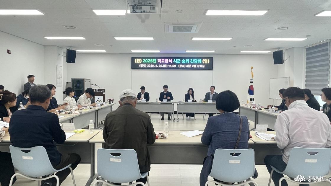 학교 급식 시군 순회 간담회