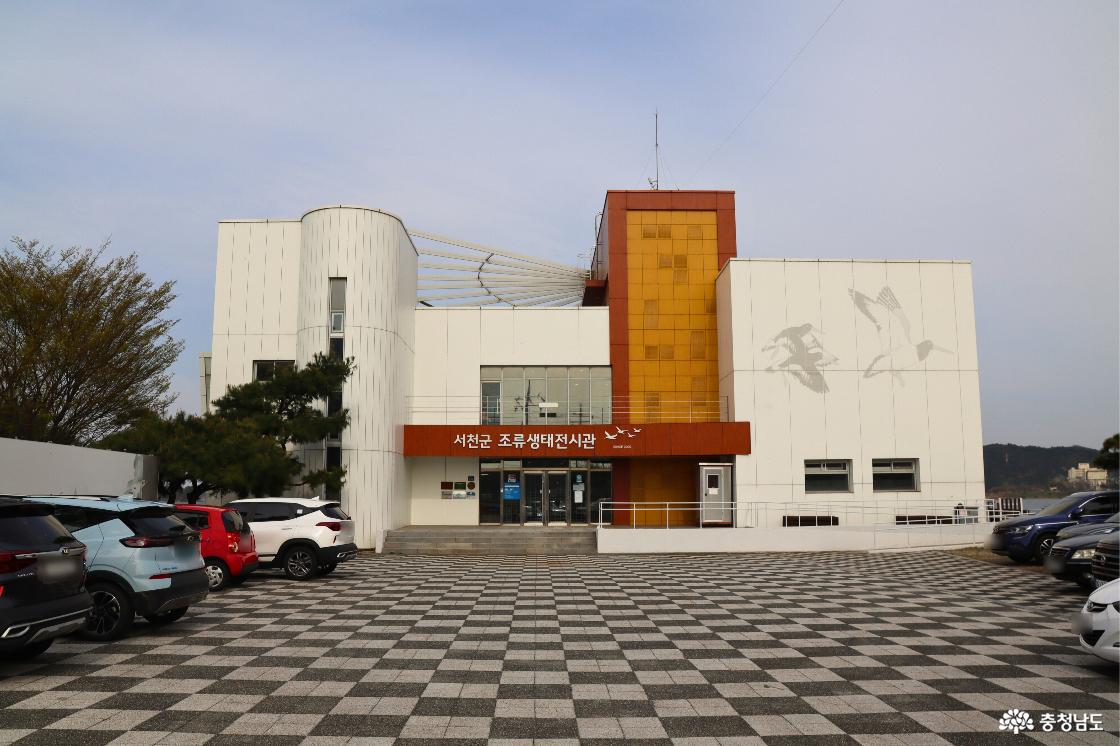 서천 조류생태전시관 입구