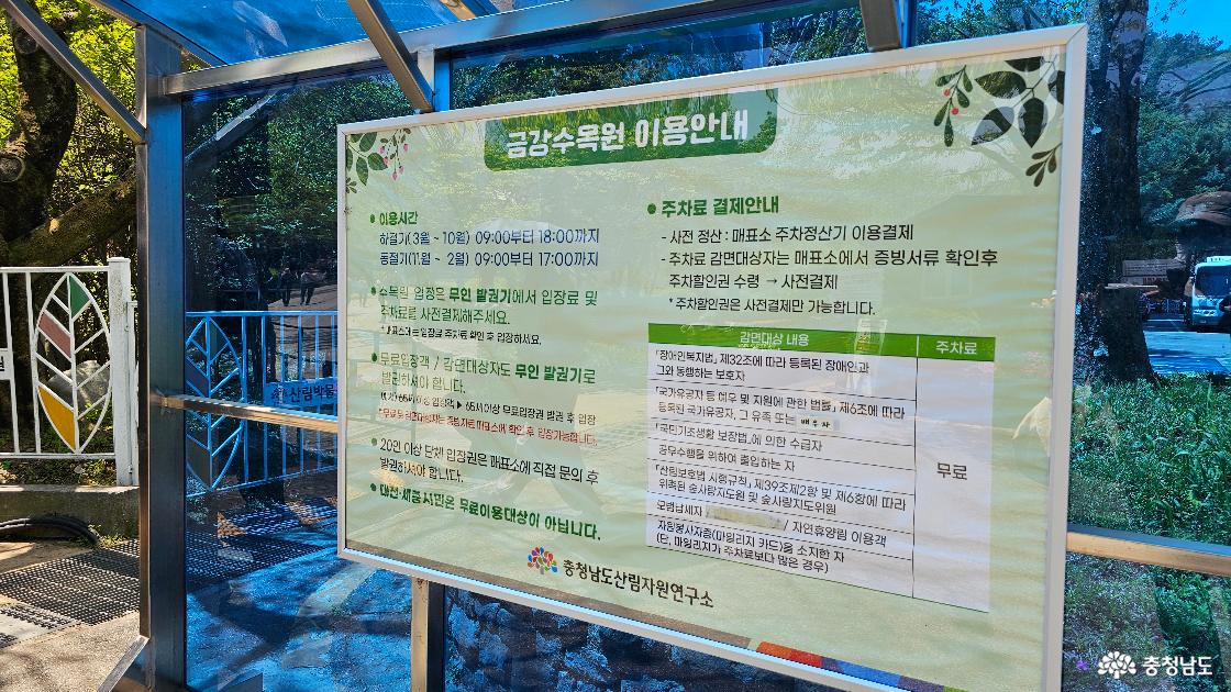 금강수목원을 방문함