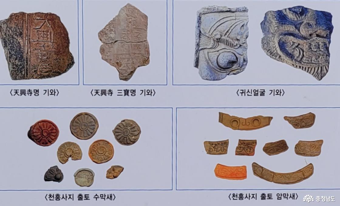 왕실사찰 천안 천흥사지 발굴 천흥사명 기와 등