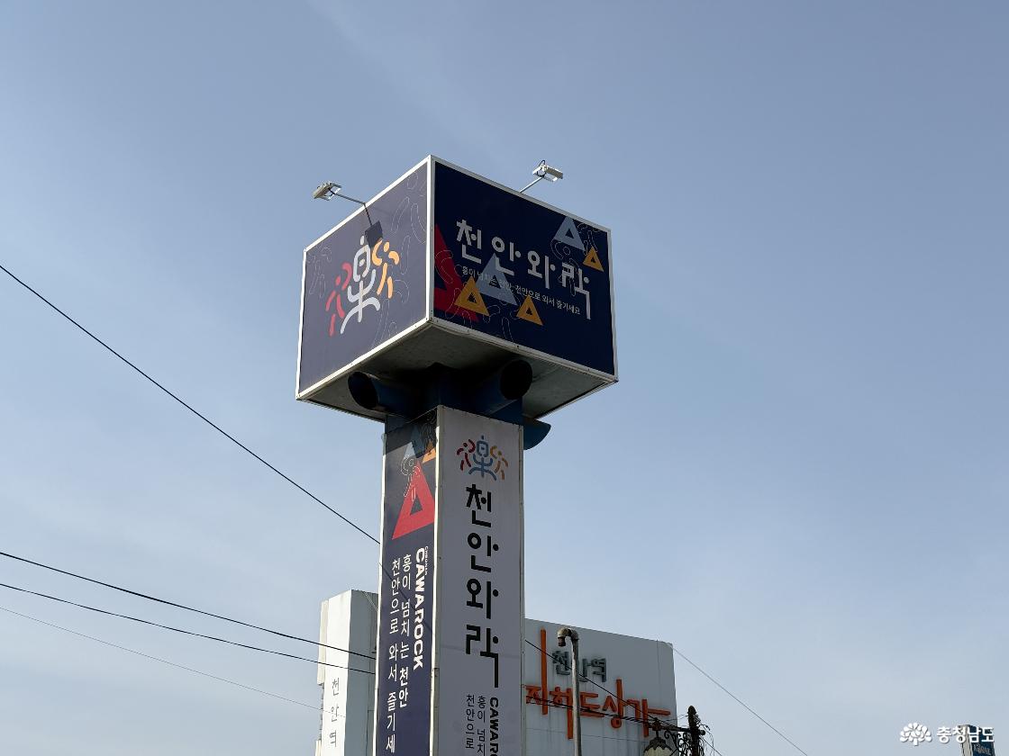 천안역 동붕과장
