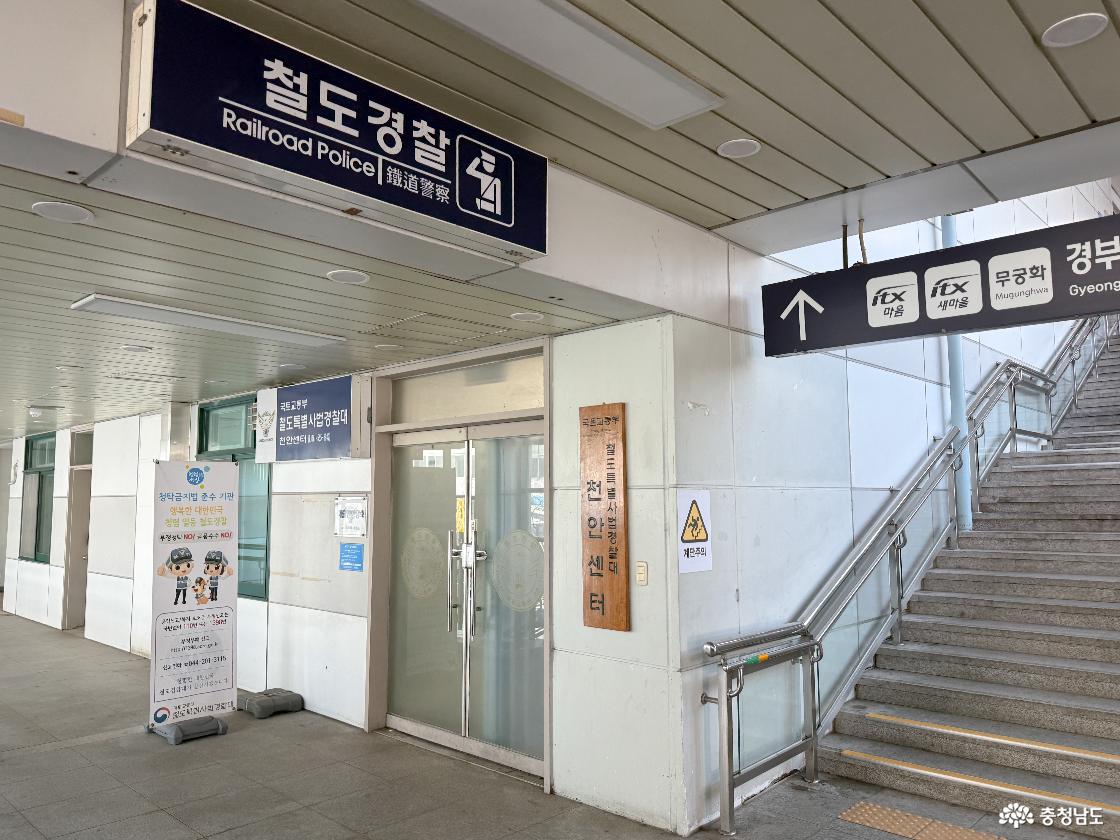 철도경찰 치안센터
