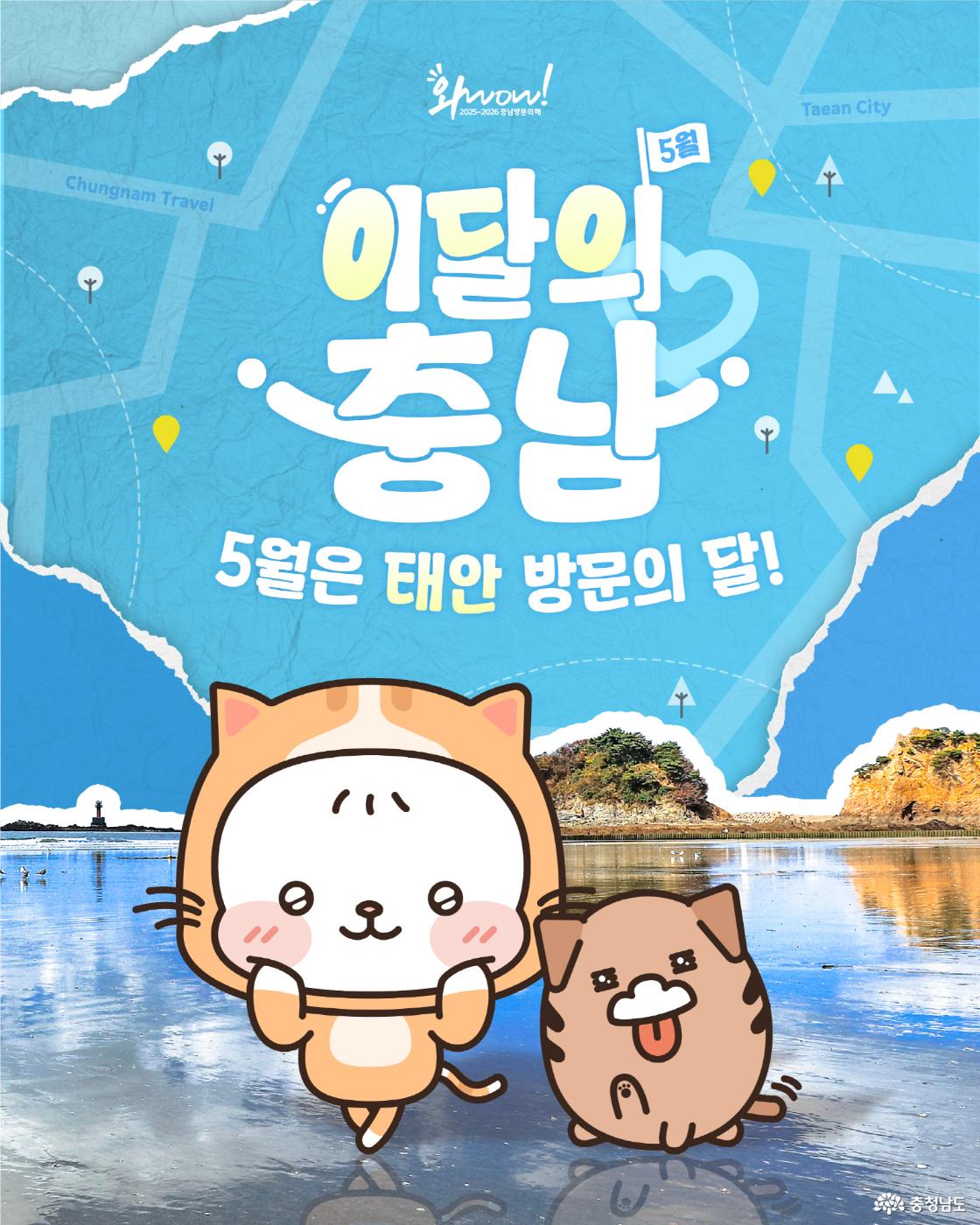 ‘이달의 충남’ 바다와 꽃 어우러진 태안