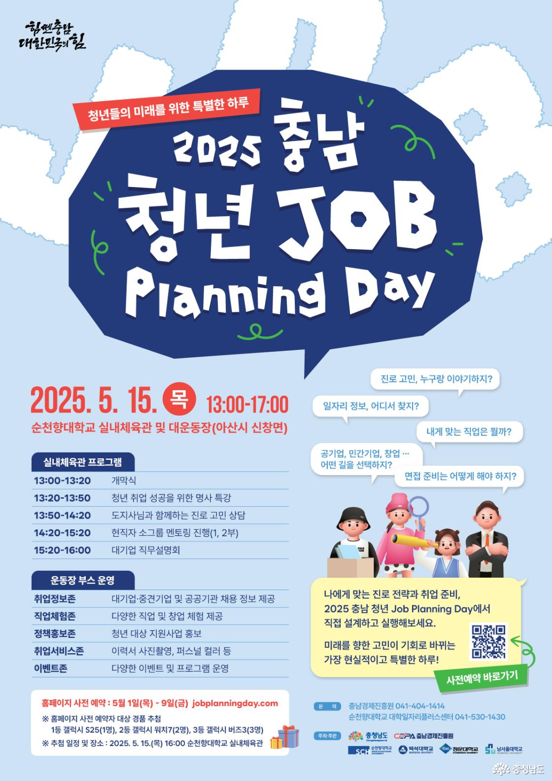 ‘성공 취업·미래 설계’ 청년 만남의 장 연다