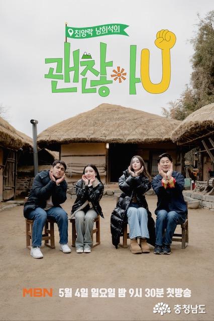 괜찮아유 남희석