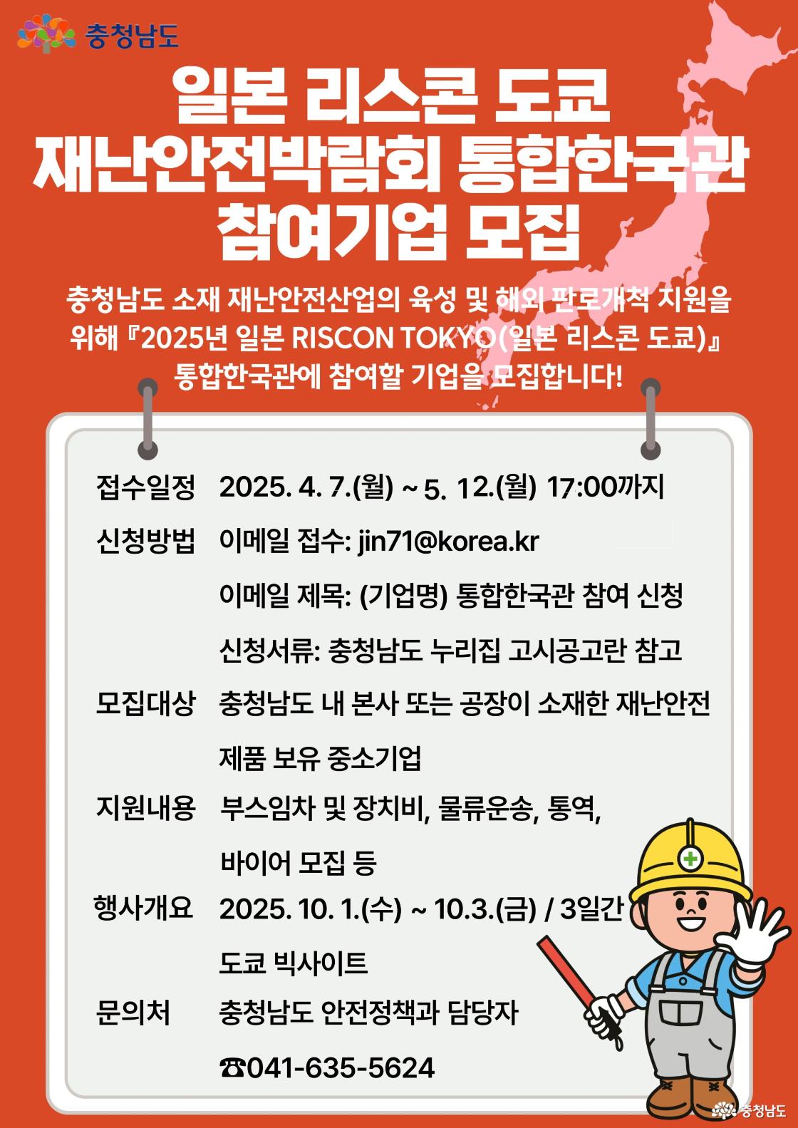 리스콘 도쿄 참여기업 모집