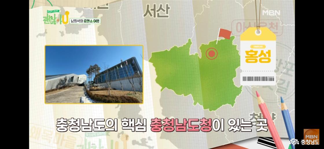 남희석의 로맨스 여행 - 충청남도의 핵심 충청남도청이 있는 곳