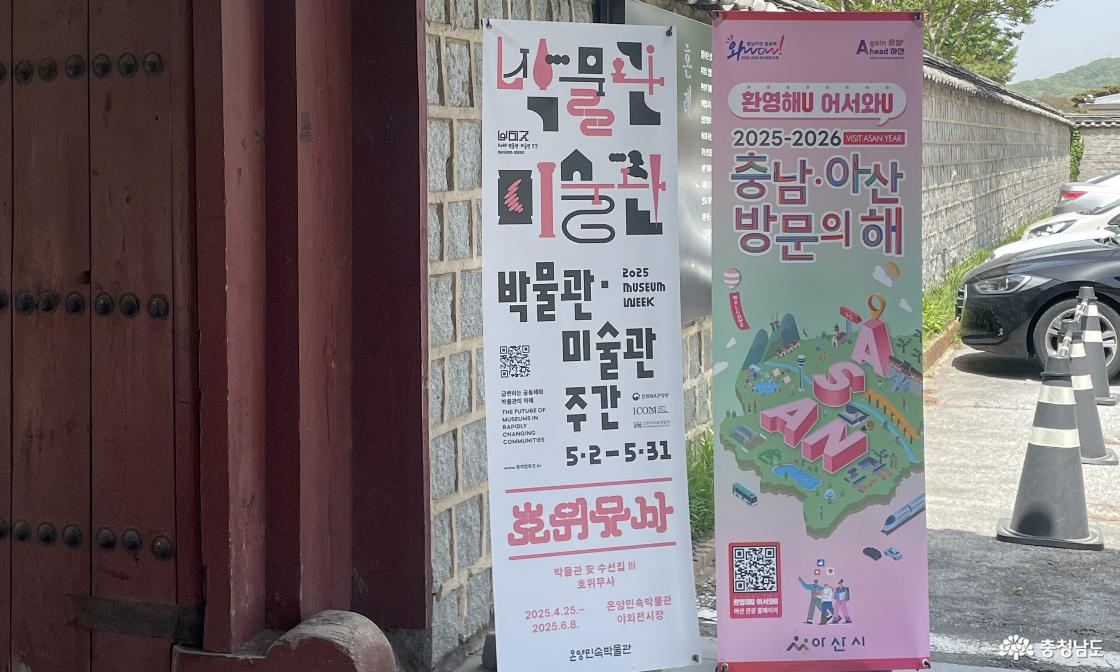 온양민속박물관, 전통과 현대의 조화: 체험과 전시로 만나는 한국 문화