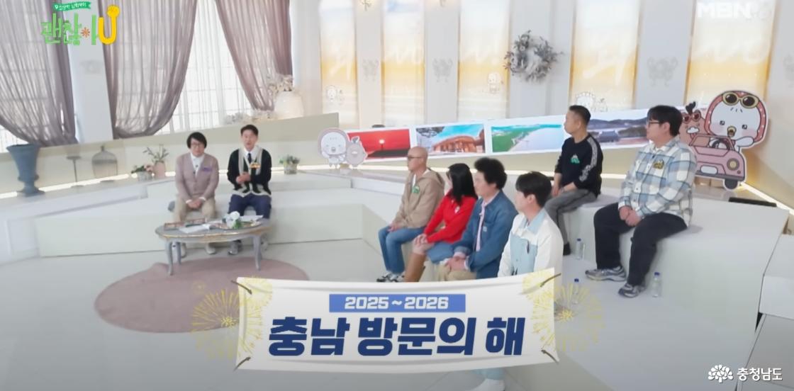 예능 통해 충남 매력 속속들이 전한다!