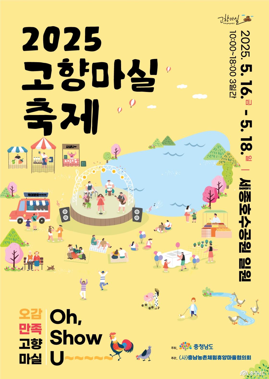충남 농촌의 모든 매력 한자리에