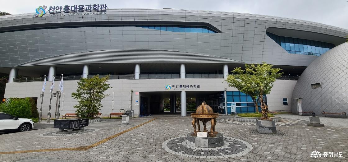 천안 홍대용과학관 외관.