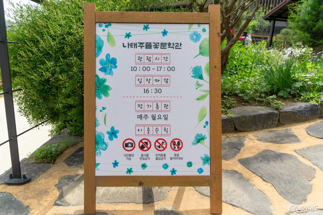 풀꽃문학관 안내문