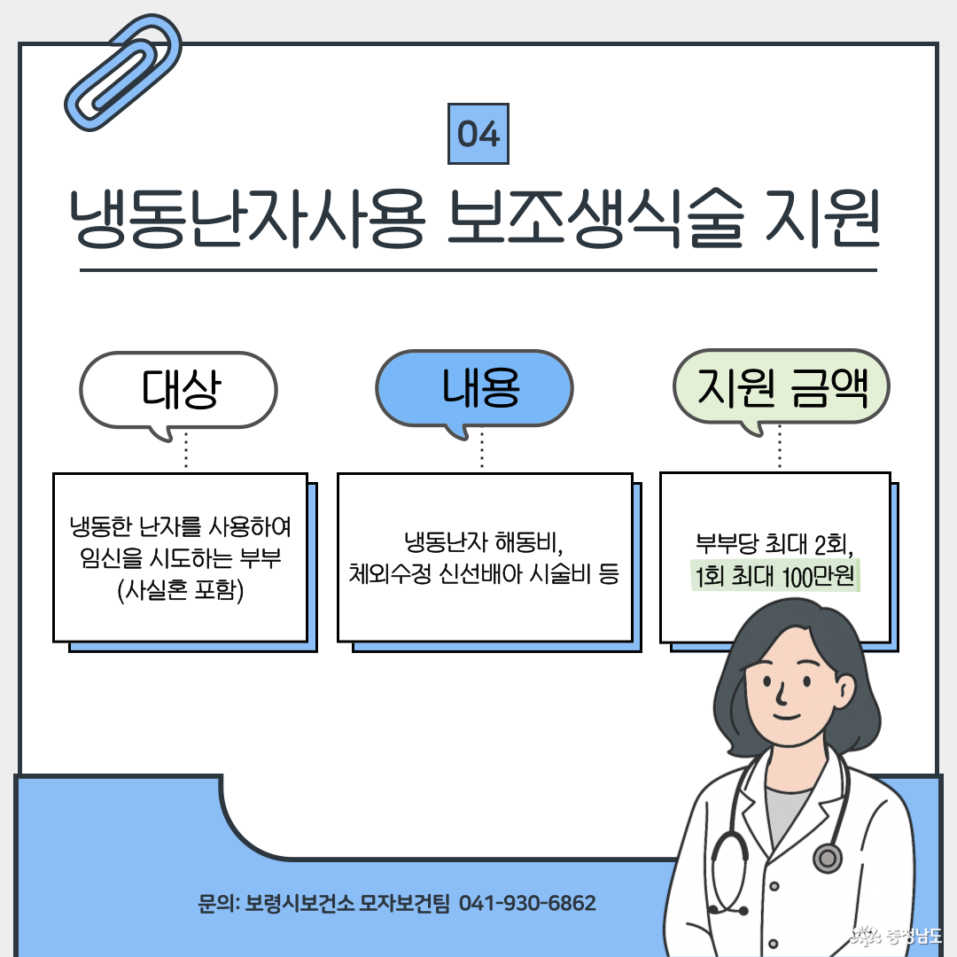 2025년 보령시 냉동난자사용 보조생식술 지원 안내