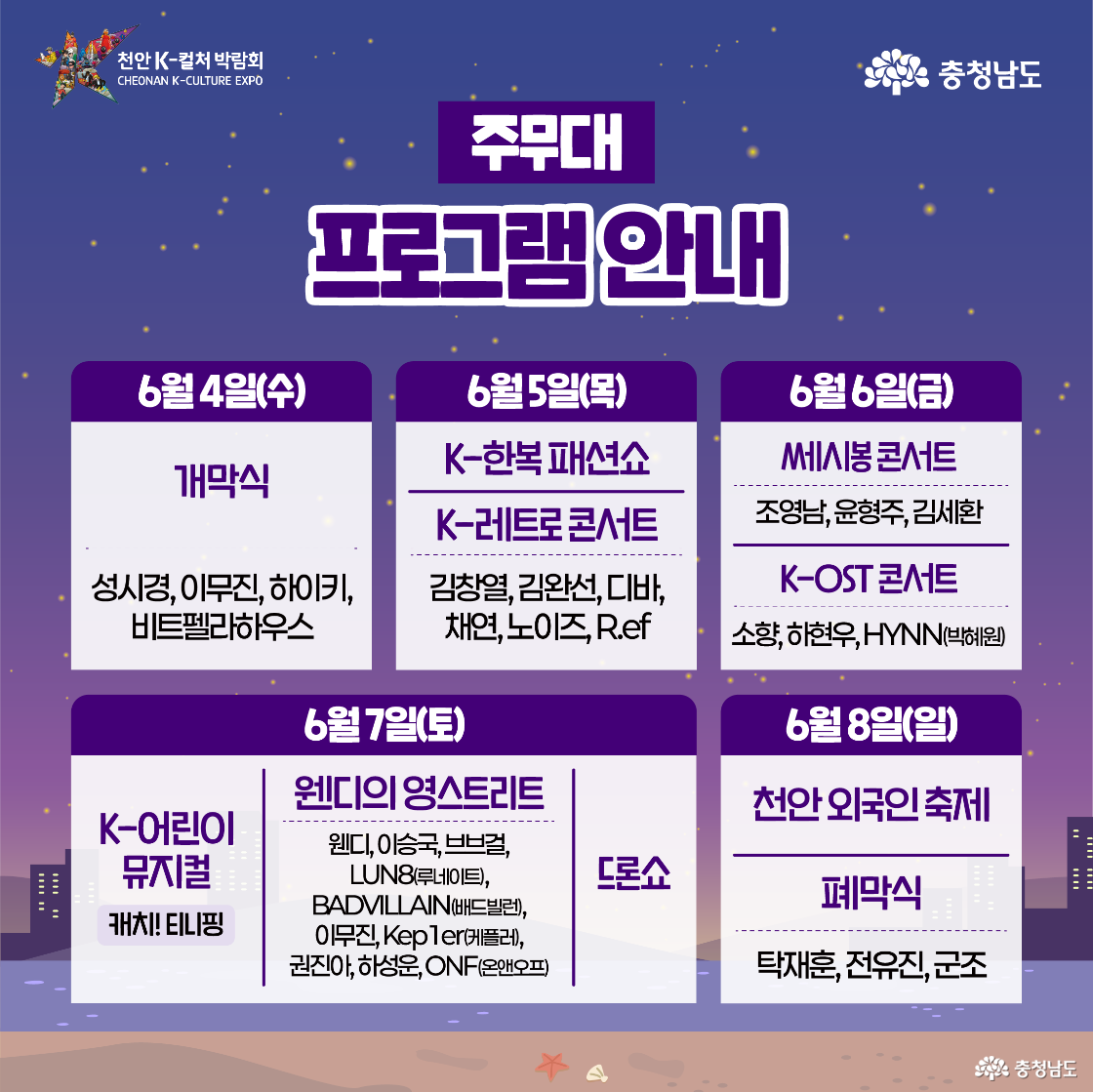 2025 천안 K-컬처 박람회의 기간, 장소, 주제, 행사 내용을 요약 소개한 안내 이미지. 캐릭터 두 명이 행사 책자를 들고 해변에서 홍보하고 있음. 주요 정보는 ‘6월 4일~8일 독립기념관’과 ‘산업 전시 및 공연 프로그램’ 등으로 구성됨.