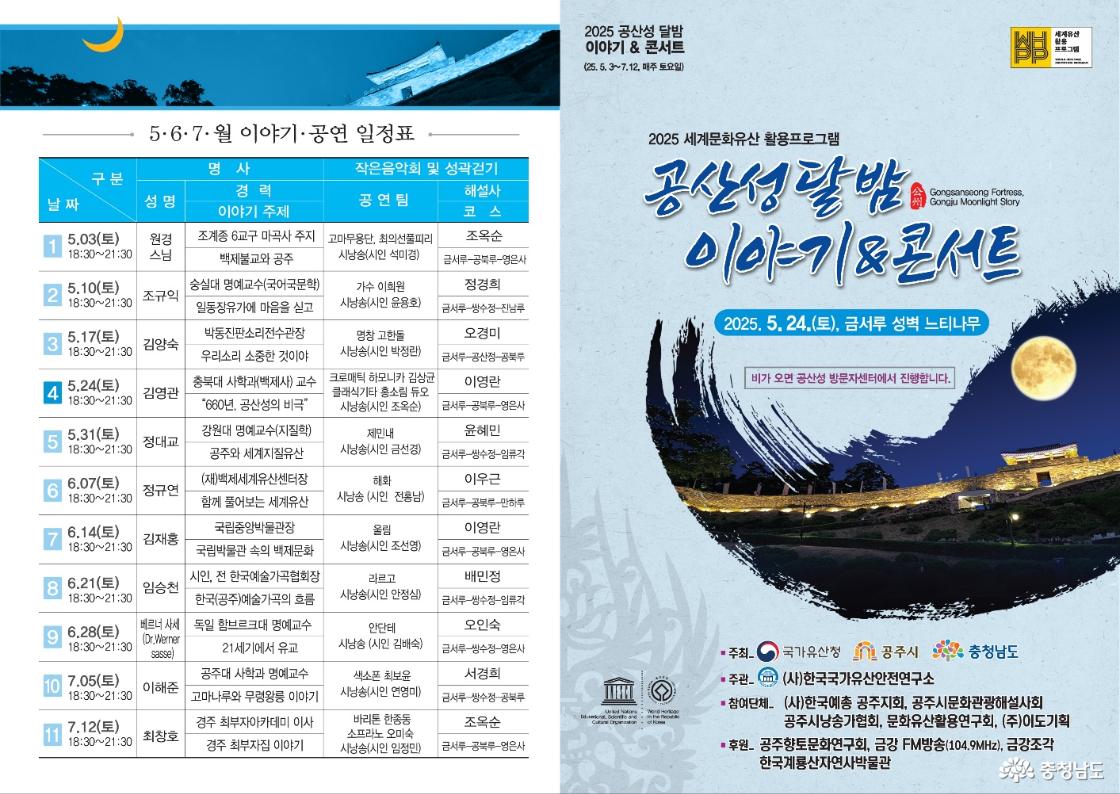 2025 공상성 달밤 이야기& 콘서트 공연일정표