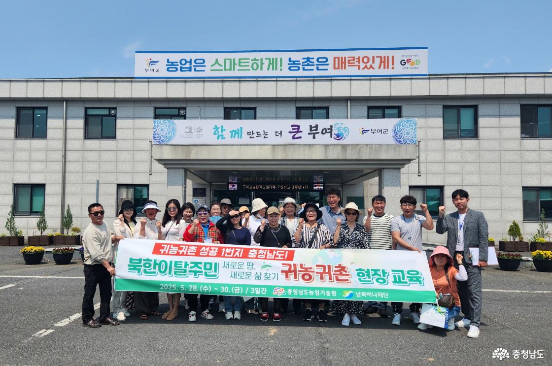 북한 이탈주민 귀농교육
