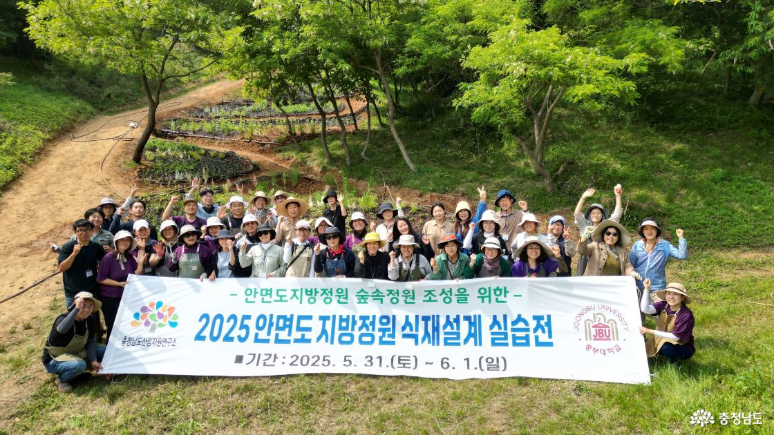 2025 안면도 지방정원 식재설계 실습전