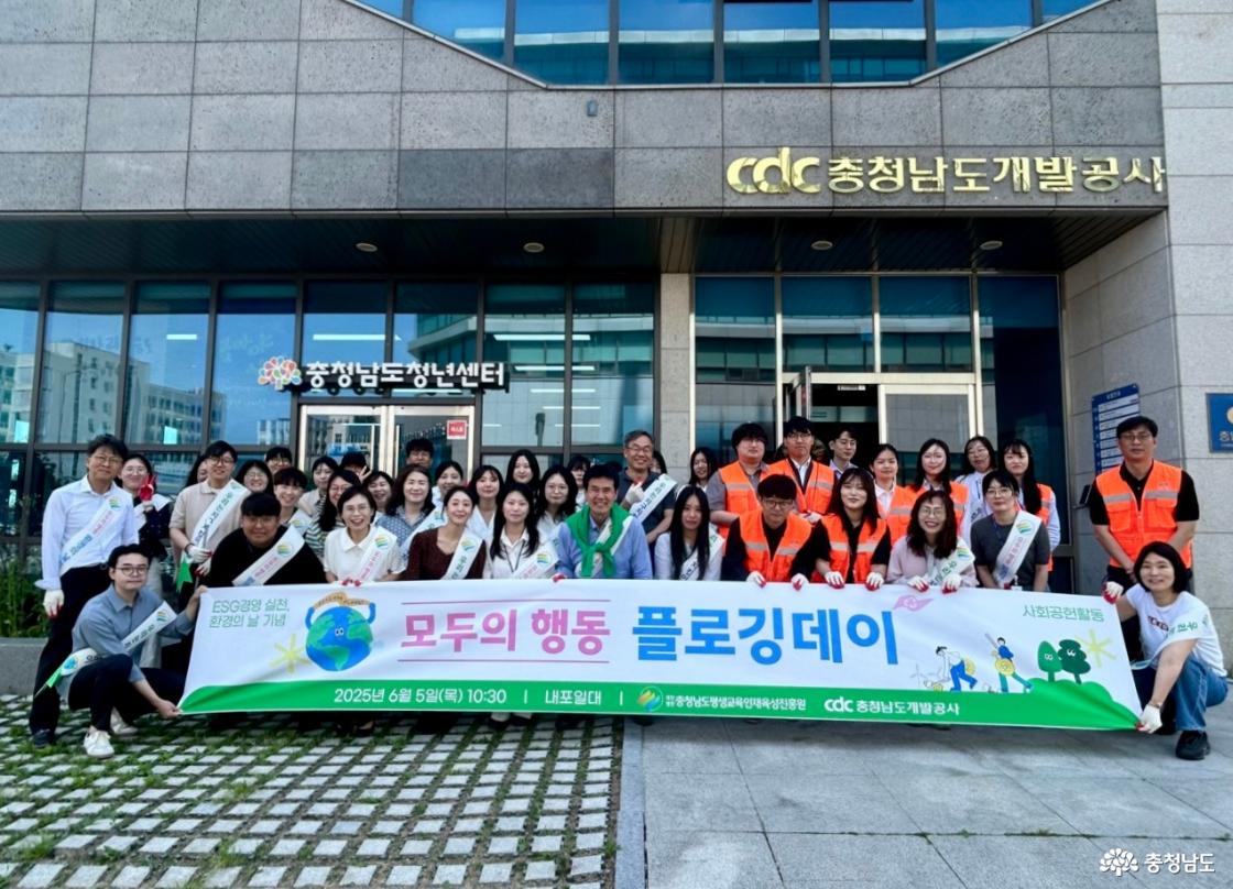“충남평생교육인재육성진흥원, 발걸음마다 환경을 살리는 플로깅 진행”